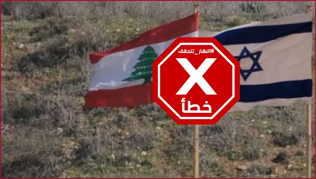 أفيخاي أدرعي وصورة العلمين الإسرائيلي واللبناني... النهار تتحقق FactCheck