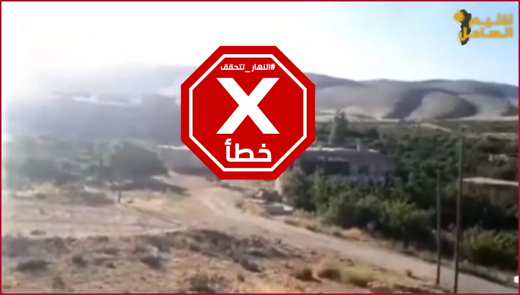 فيديو لاشتباكات بين حزب الله والجيش السوري قرب طفيل؟ النهار تتحقق FactCheck