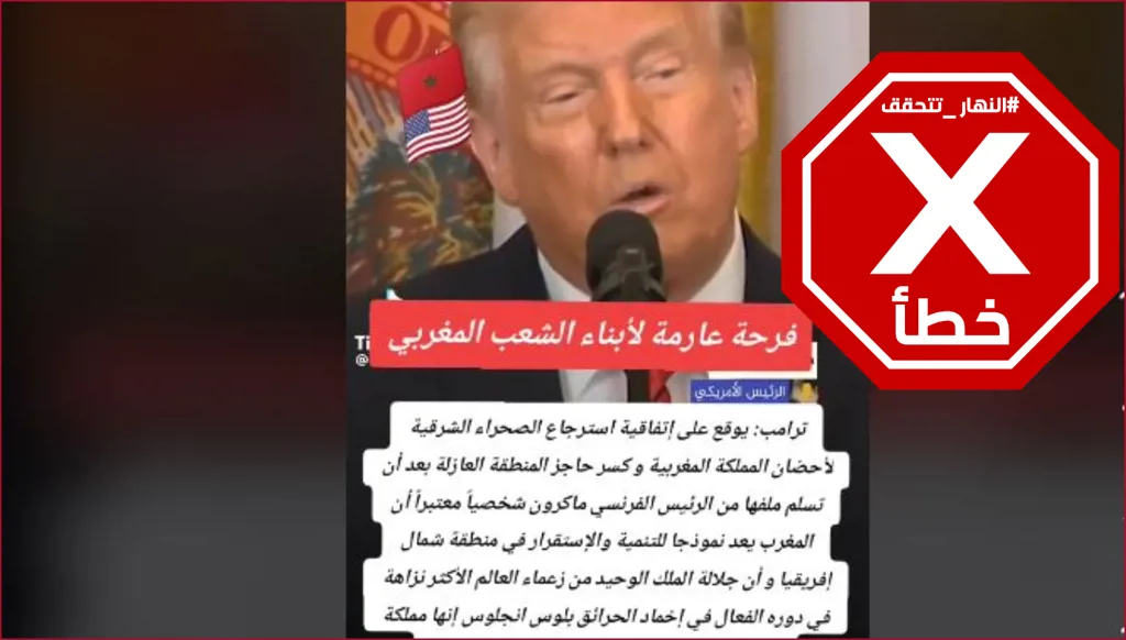هذا الفيديو ليس لتوقيع ترامب اتفاقاً لإرجاع الصحراء الشرقية إلى المغرب FactCheck#
