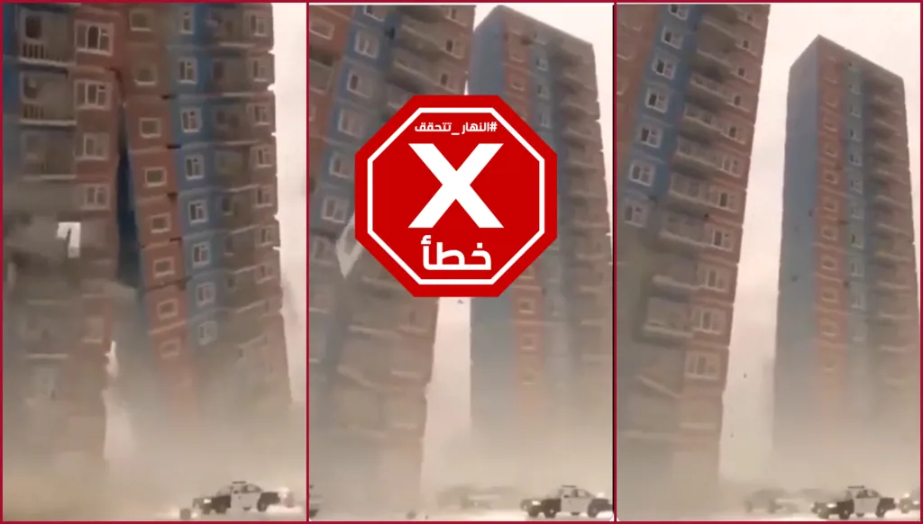 انهار البرجان في ثوان... مشاهد مروعة من زلزالي فنزويلا؟ النهار تتحقق FactCheck