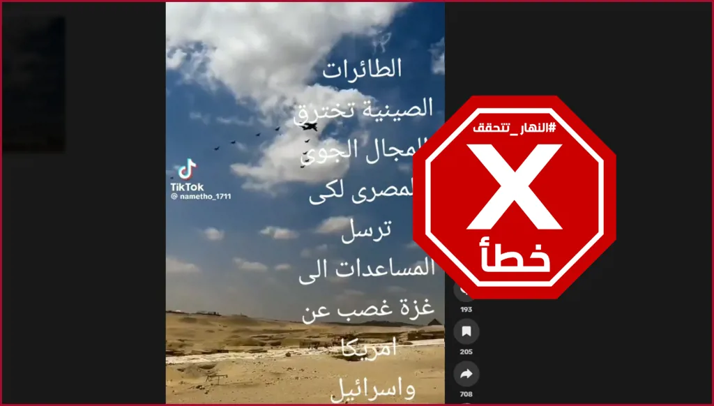 هذا الفيديو ليس لطائرات صينية تخترق الحصار الإسرائيلي على غزة وتنزل مساعدات إنسانية للفلسطينيين FactCheck#
