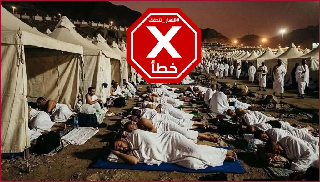 صورة لمبيت الحجاج في منى "تساوى فيها الغني والفقير"؟ النهار تتحقق FactCheck