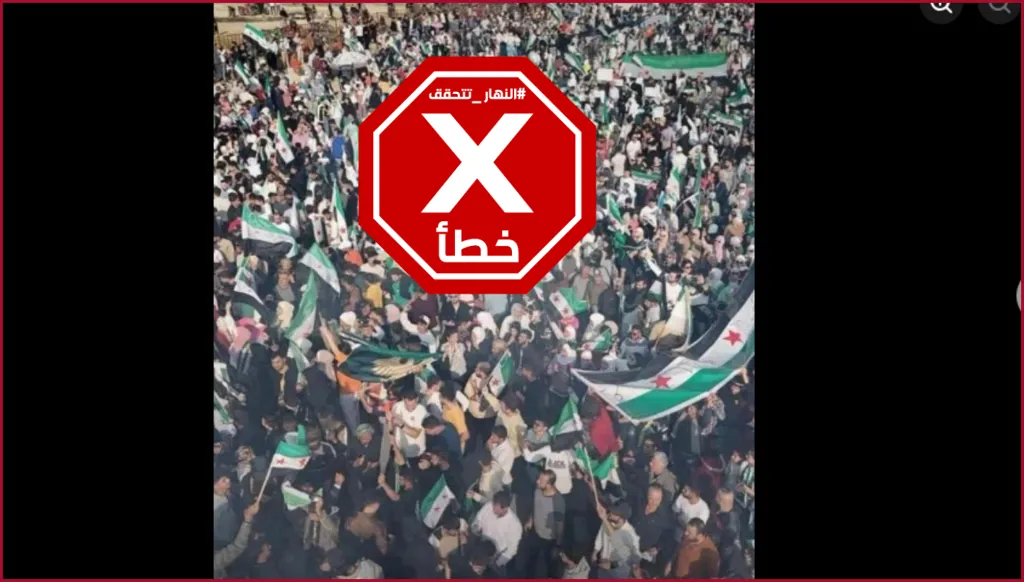 صورة لتظاهرة حاشدة في الحسكة تطالب بسيطرة الدولة السورية؟ النهار تتحقق FactCheck