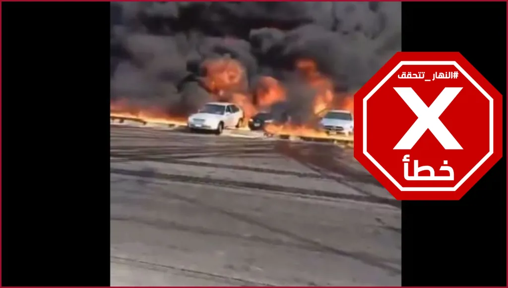 هذا الفيديو ليس لحريق اندلع أخيراً في مطار القاهرة الدولي FactCheck#