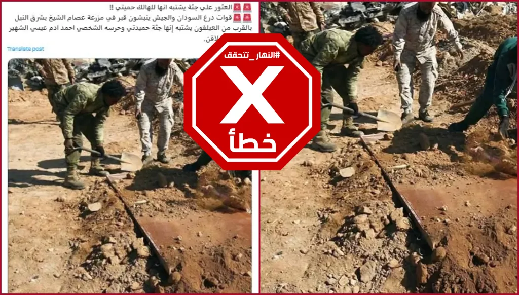 هذه الصورة ليست للعثور على جثة قائد قوات الدعم السريع حميدتي في السودان FactCheck#