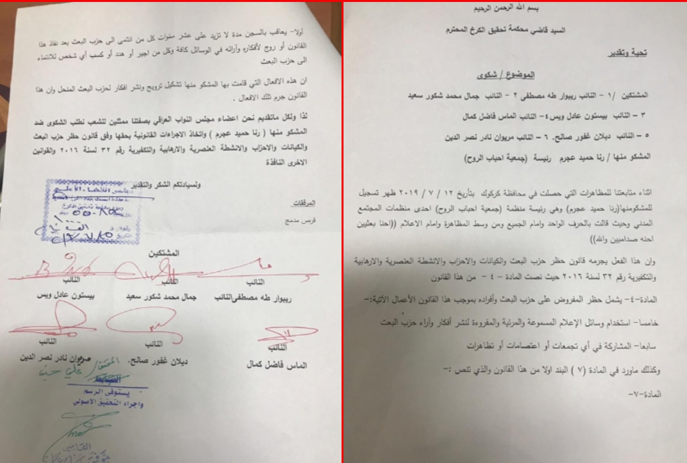دعوى قضائية رفعها نواب الاتحاد الوطني الكردستاني