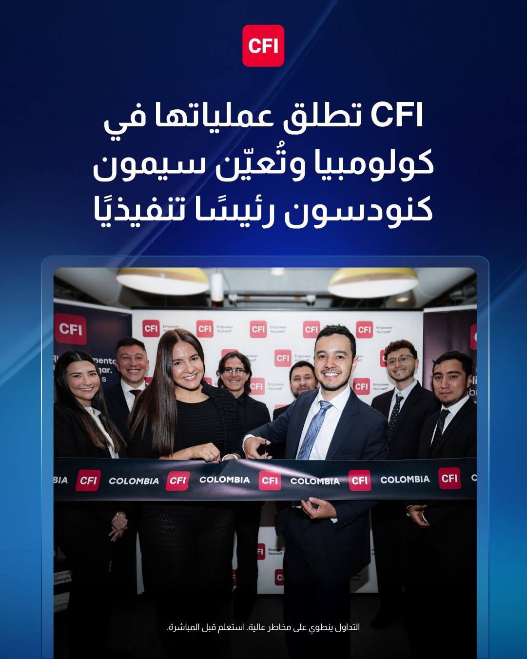 CFI تُطلق عملياتها في كولومبيا