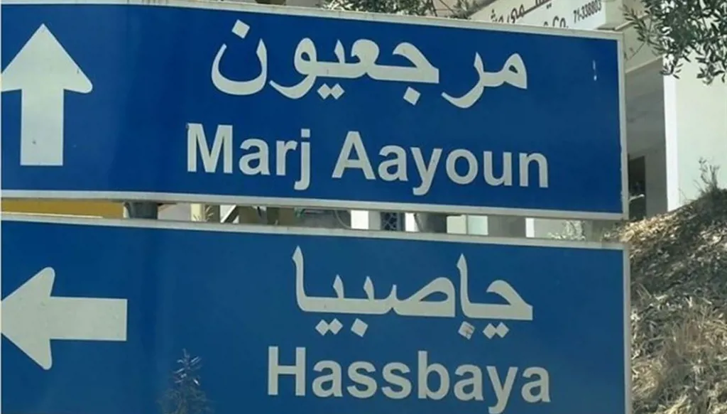 عبر رسالة صوتية... الجيش الإسرائيلي يوجّه إنذاراً جديداً إلى بلدات في مرجعيون جنوبي لبنان