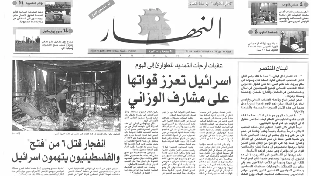 لبنان المنتصر