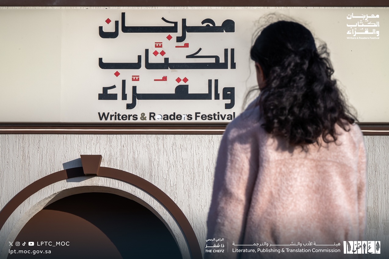 مهرجان الكُتّاب والقُرّاء في الطائف.