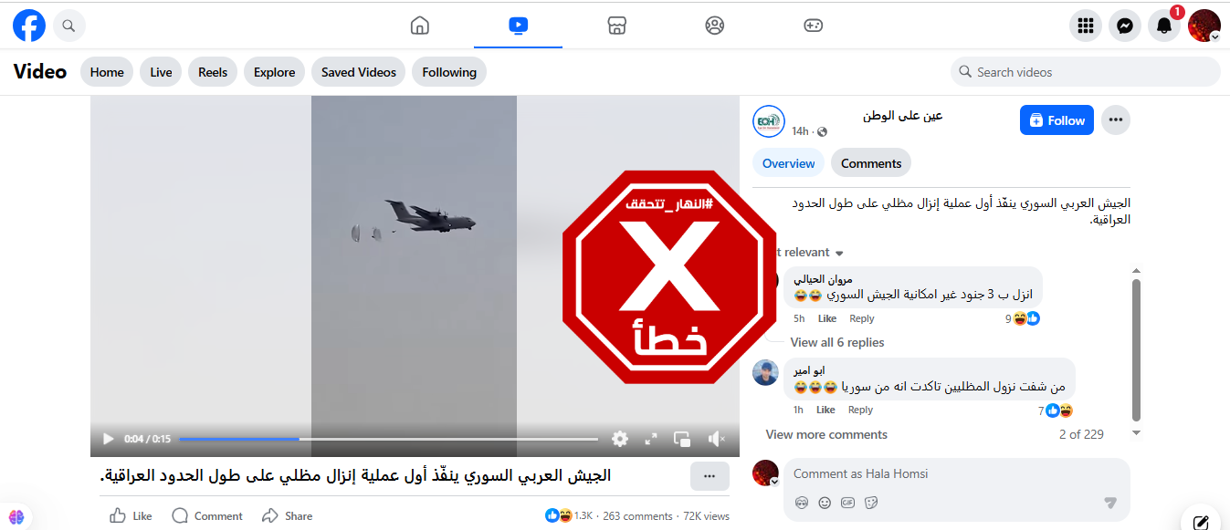 لقطة من الفيديو المتناقل بالمزاعم الخاطئة (فايسبوك)