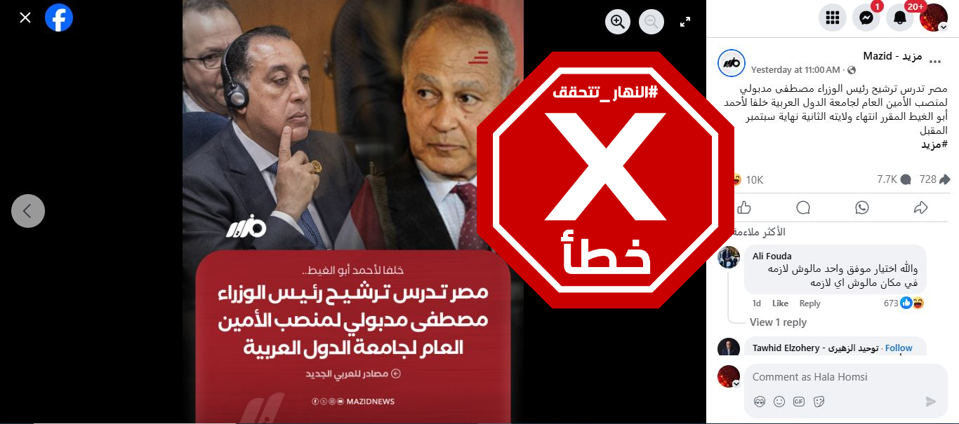 الخبر الخاطئ المتناقل (فايسبوك)