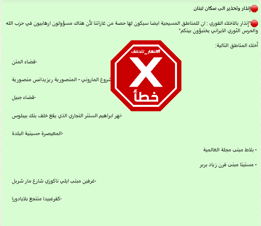 المنشور الملفق المتناقل (واتساب)