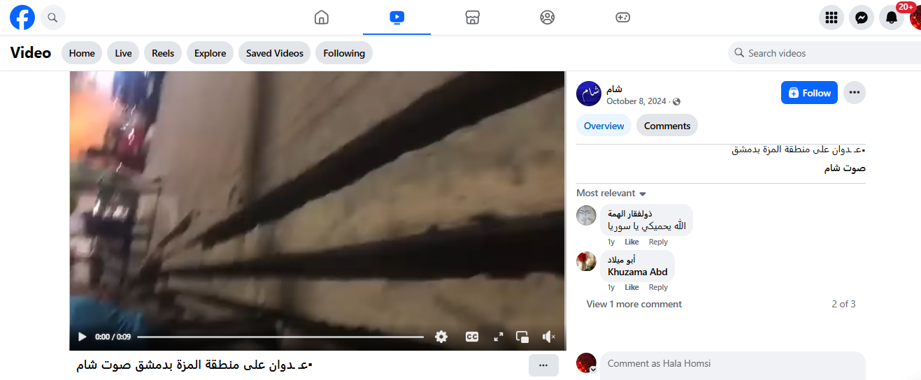 لقطة من الفيديو المنشور في صفحة صوت شام في الفايسبوك في 8 تشرين الاول 2024