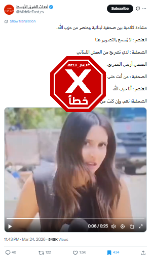 لقطة من الفيديو المتناقل بالمزاعم الخاطئة (اكس)