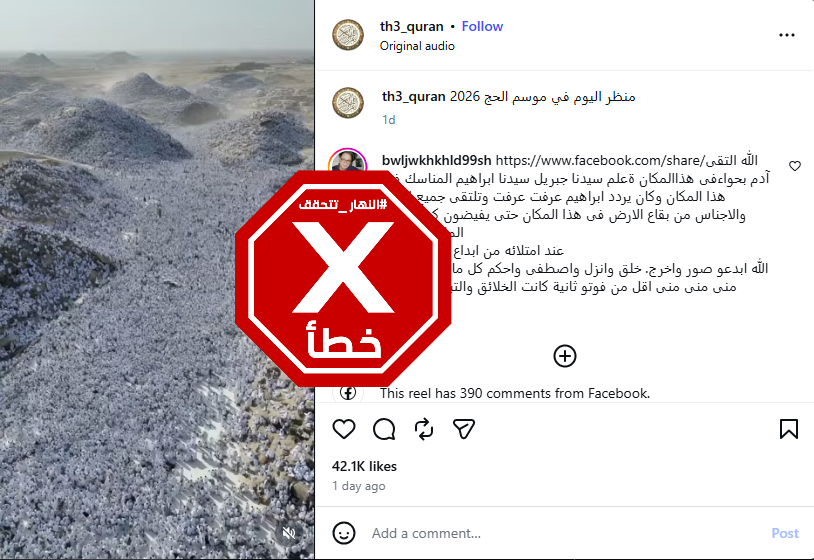 لقطة من الفيديو المتناقل بالمزاعم الخاطئة (انستغرام)
