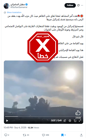 لقطة من الفيديو المتناقل بالمزاعم الخاطئة (اكس)