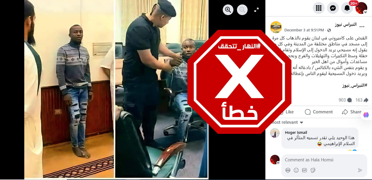 المنشور الخاطئ المتناقل (فايسبوك)