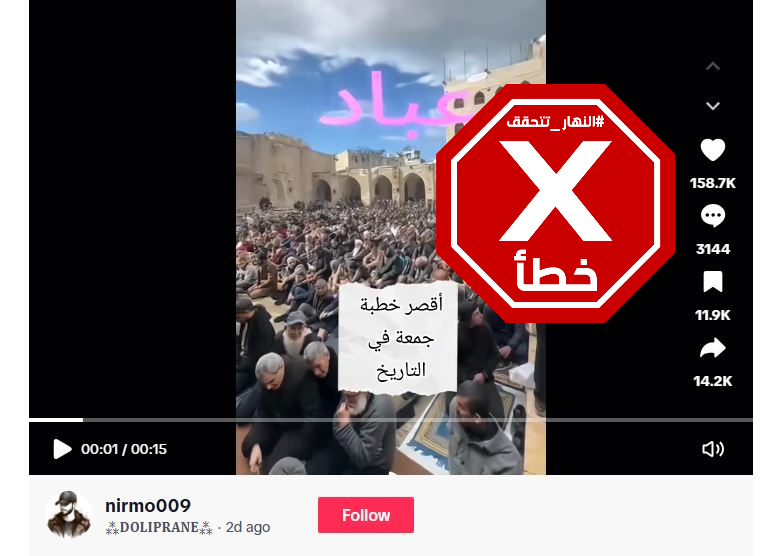 لقطة من الفيديو المتناقل بالمزاعم الخاطئة (تيك توك)