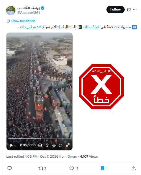 لقطة من الفيديو المتناقل بالمزاعم الخاطئة (اكس)