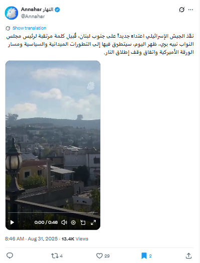 لقطة من الفيديو المنشور في حساب موقع النهار في اكس في 31 آب 2025
