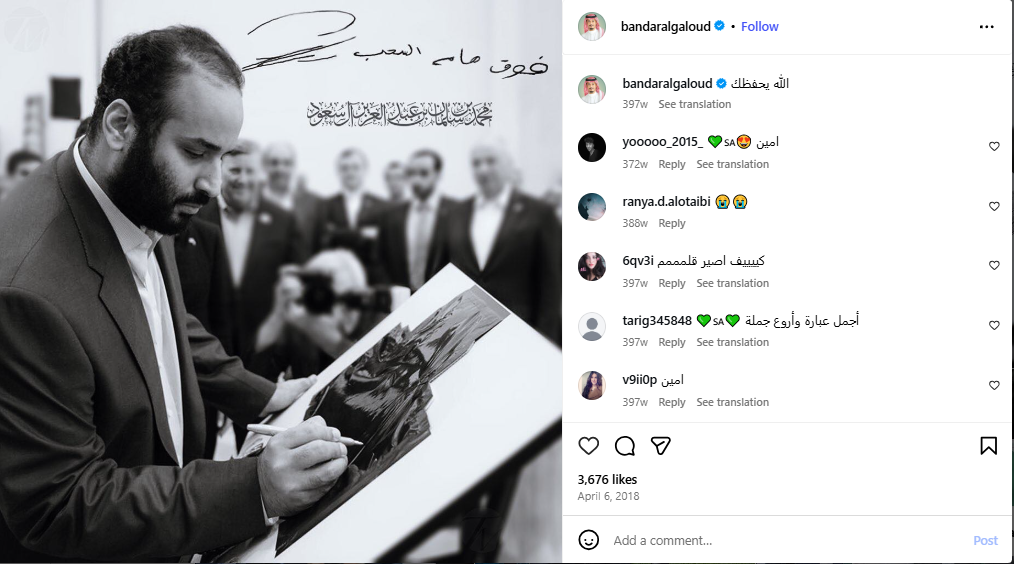 الصورة منشورة في حساب المصور بندر الجلعود في انستغرام، في 6 نيسان 2018