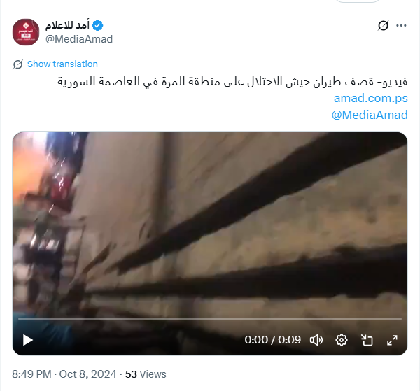 لقطة من الفيديو المنشور في حساب MediaAmad@ في اكس، في 8 تشرين الاول 2024