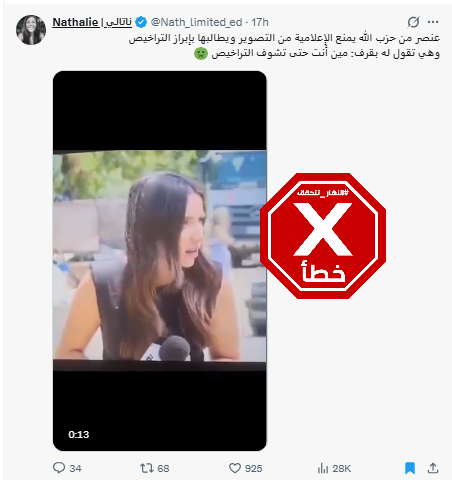 لقطة من الفيديو المتناقل بالمزاعم الخاطئة (اكس)