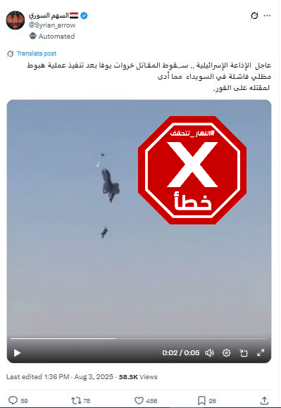 لقطة من الفيديو المتناقل بالمزاعم الخاطئة (اكس)