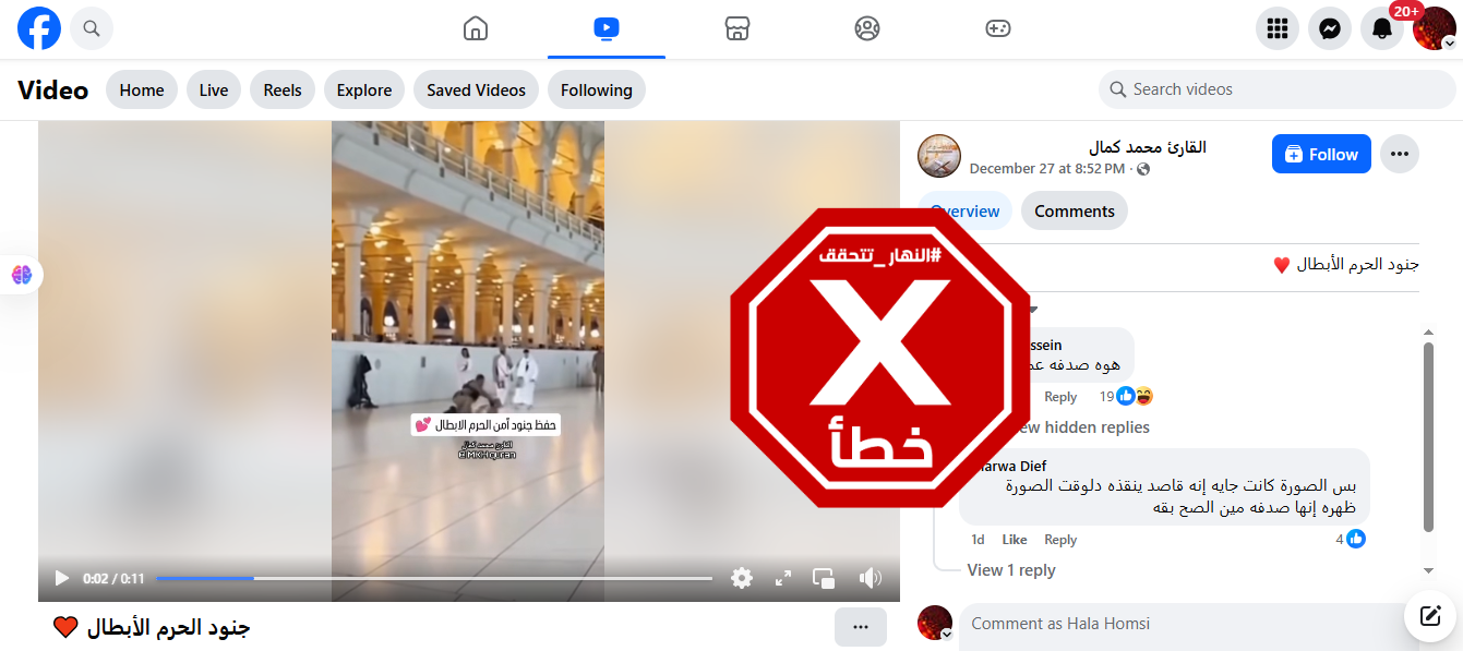 لقطة من الفيديو المتناقل بالمزاعم الخاطئة (فايسبوك)