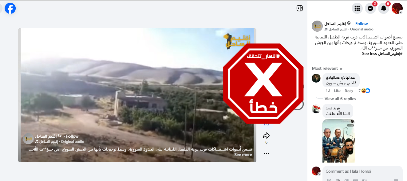 لقطة من الفيديو المتناقل بالمزاعم الخاطئة (فايسبوك)