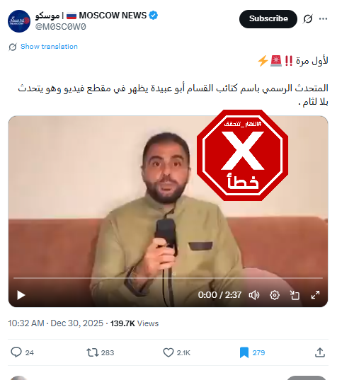 لقطة من الفيديو المتناقل بالمزاعم الخاطئة (اكس)