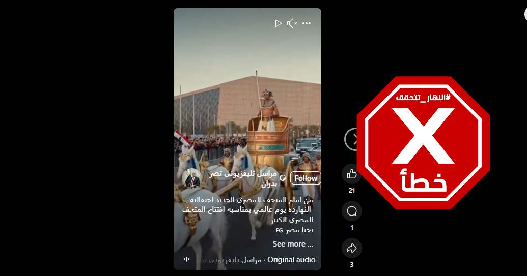 لقطة من الفيديو المتناقل بالمزاعم الخاطئة (فايسبوك)