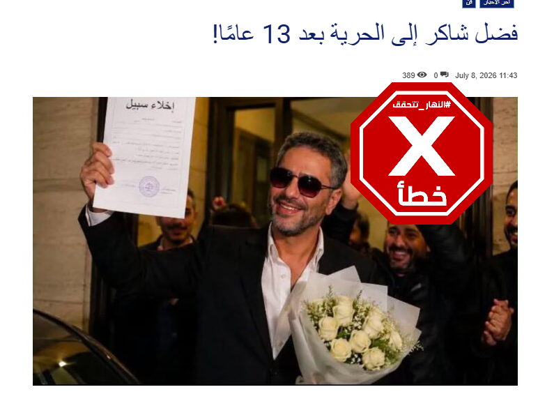 الصورة المتناقلة بالمزاعم الخاطئة (انترنت)