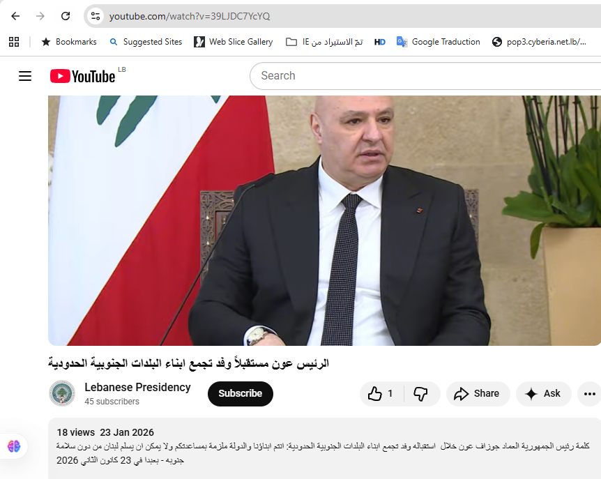 لقطة من الفيديو المنشور في حساب رئاسة الجمهورية اللبنانية في يوتيوب، في 23 كانون الثاني 2026 