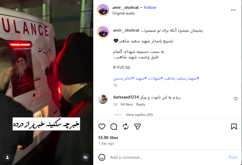 لقطة من الفيديو المنشور في حساب amir__shohrat@ في انتسغرام، في 14 حزيران 2026 