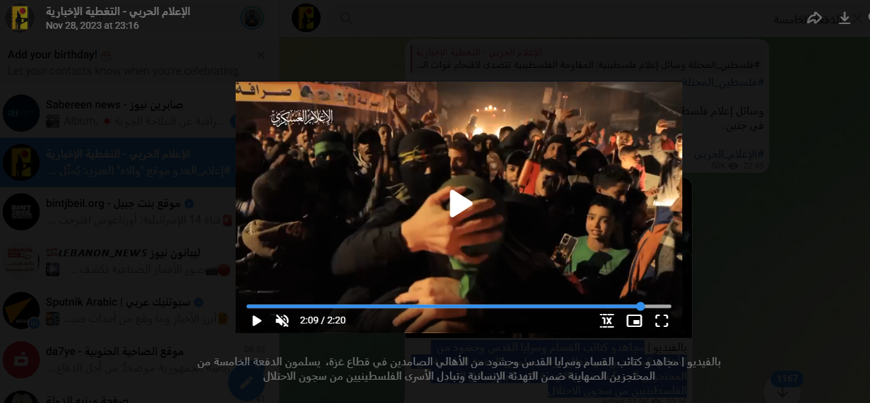 لقطة من الفيديو المنشور في حساب الإعلام الحربي - التغطية الإخبارية في تلغرام، في 28 تشرين الثاني 2023
