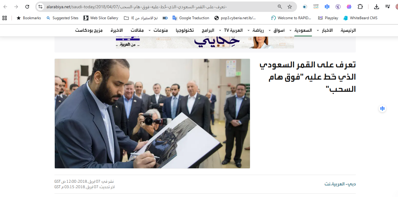 الصورة منشورة في موقع العربية في 7 نيسان 2018