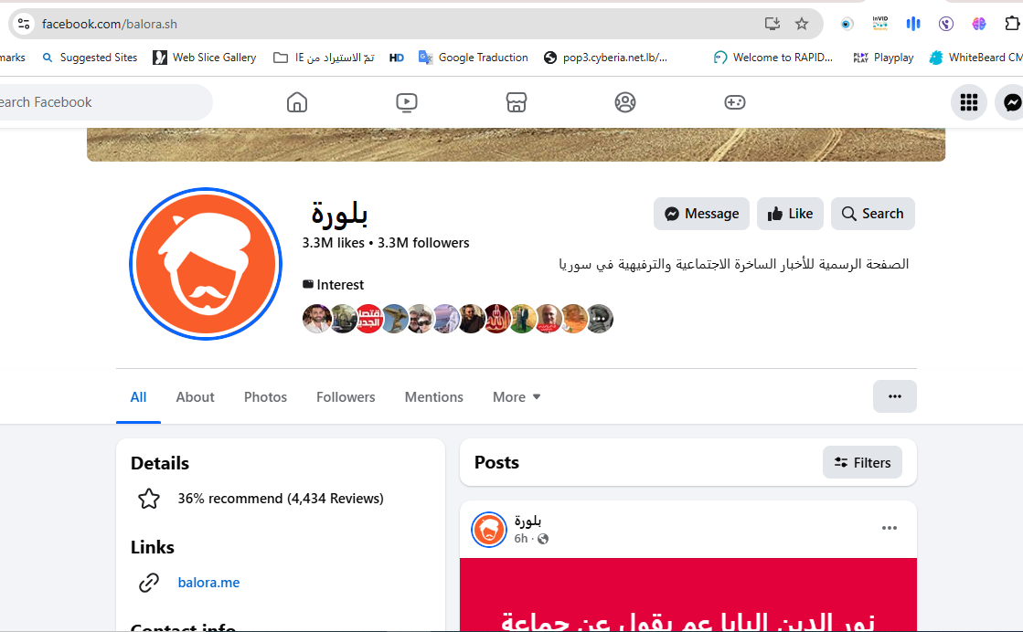 لقطة لصفحة بلورة في الفايسبوك