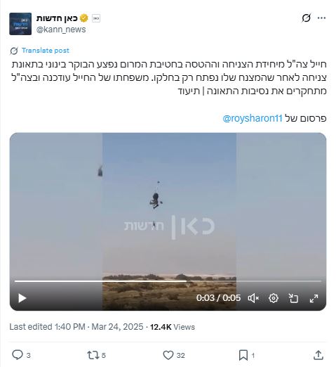 لقطة من الفيديو المنشور في حساب هيئة البث العام الاسرائيلية في اكس، في 24 آذار 2025 