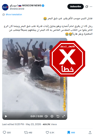 لقطة من الفيديو المتناقل بالمزاعم الخاطئة (اكس)