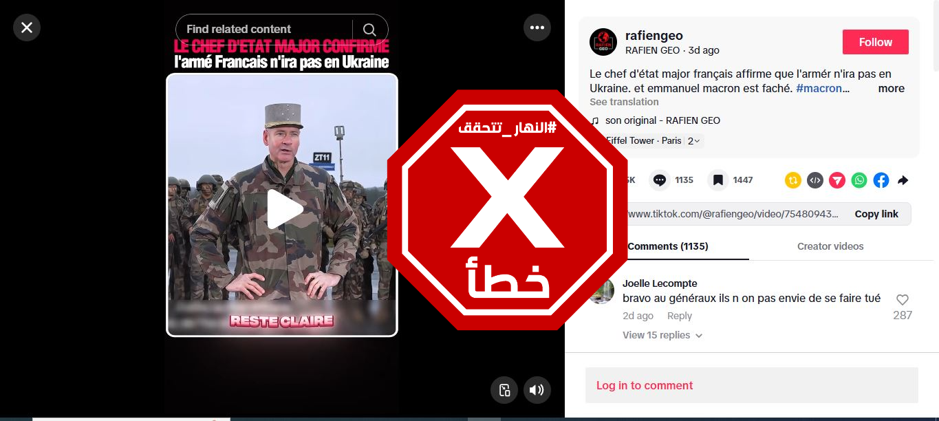 لقطة من التقرير الخاطئ المتناقل (تيك توك)