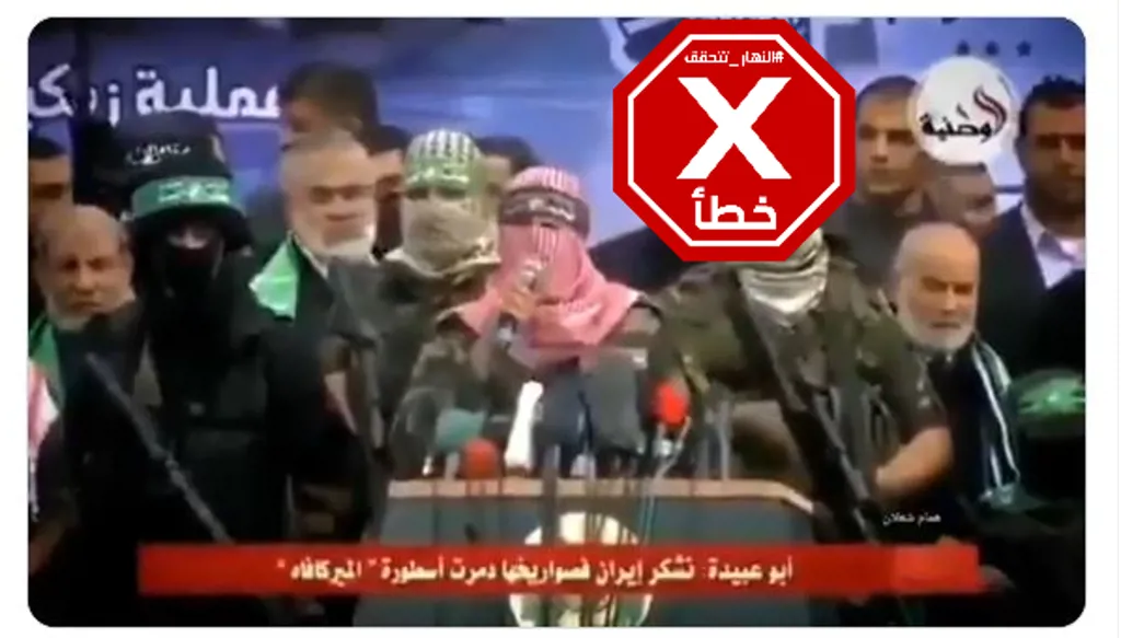 هذا الفيديو لا يظهر أبو عبيدة شاكراً إيران أخيراً FactCheck#