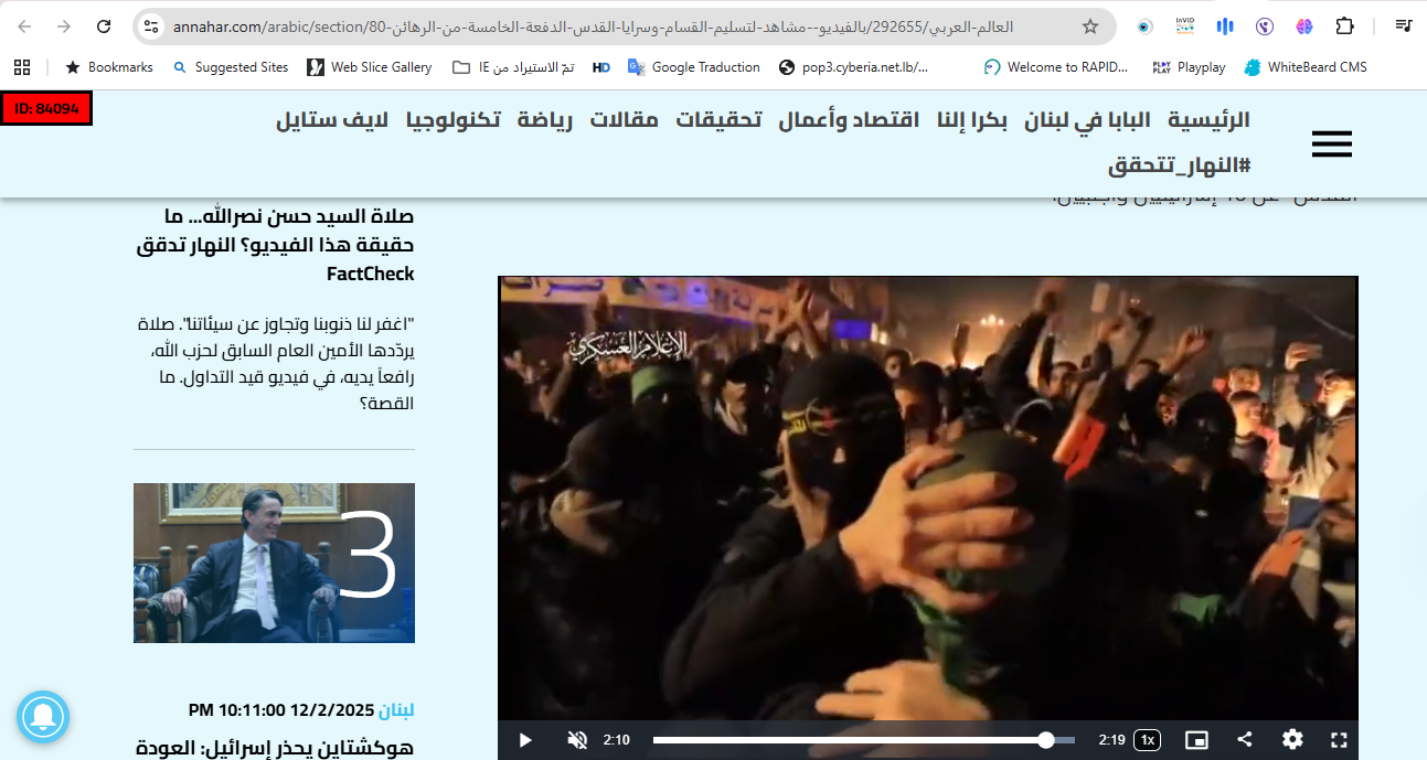 لقطة من الفيديو المنشور في موقع النهار في 28 تشرين الثاني 2023