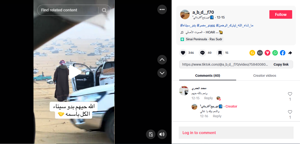 لقطة من الفيديو المنشور في حساب ابوربيع الترباني a_b_d__f70@ في تيك توك في 15 كانون الاول 2025