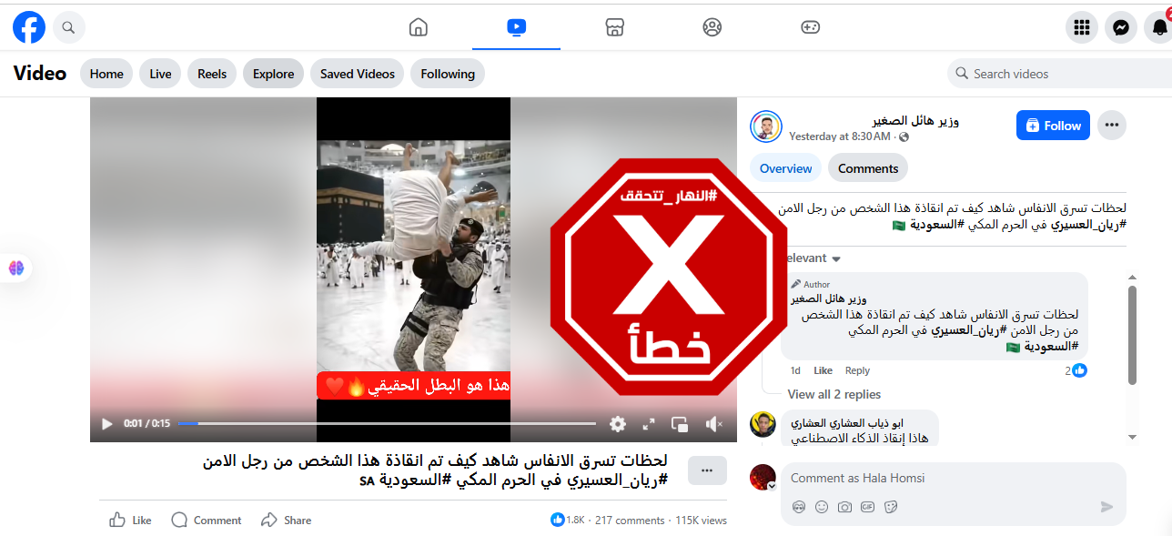 لقطة من الفيديو المتناقل بالمزاعم الخاطئة (فايسبوك)