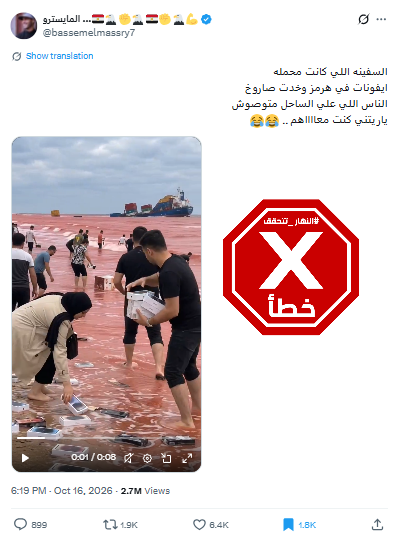 لقطة من الفيديو المتناقل بالمزاعم الخاطئة (اكس)