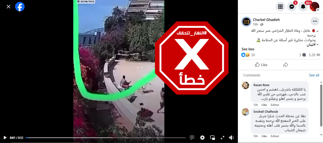 لقطة للمشاهد المتناقلة بالمزاعم الخاطئة (فايسبوك)