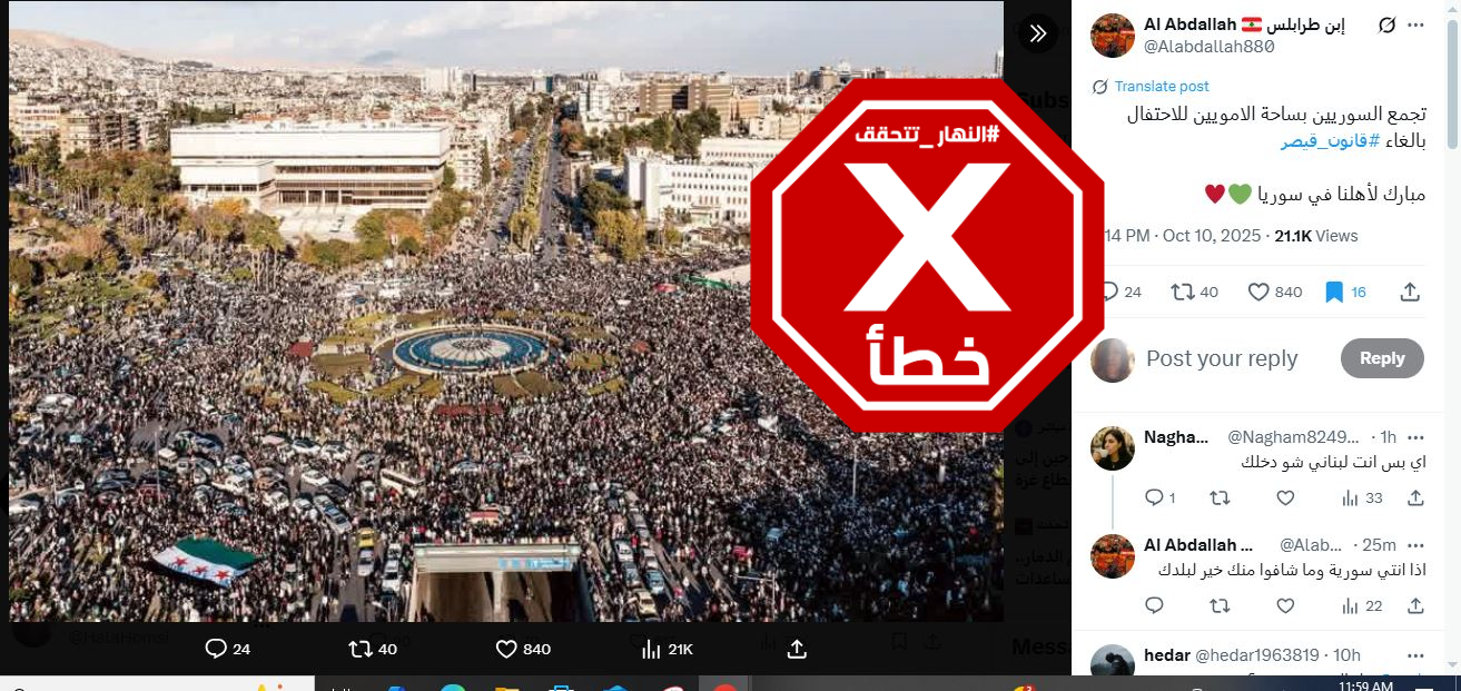 الصورة المتناقلة بالمزاعم الخاطئة (اكس)