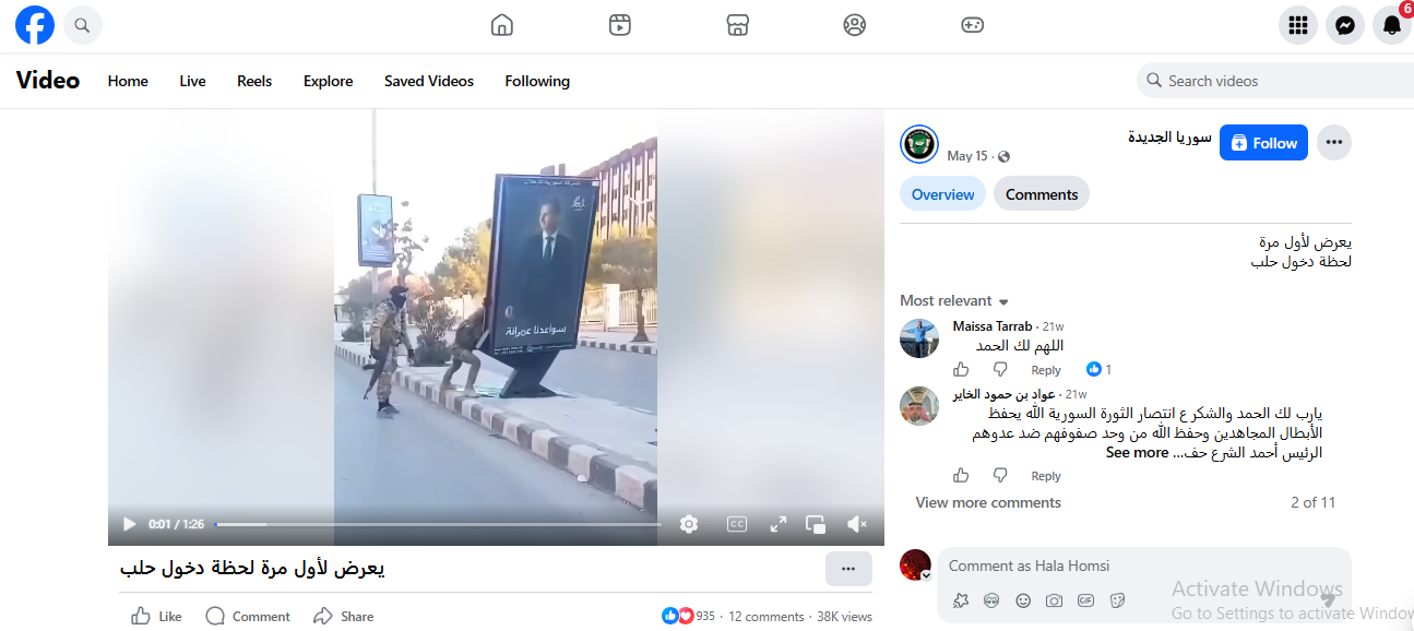لقطة من الفيديو المنشور في احد الحسابات في الفايسبوك في 15 ايار 2026